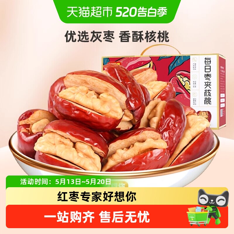 好想你每日枣夹核桃蜜饯大枣红枣夹核桃枣仁派零食大礼包节日送礼