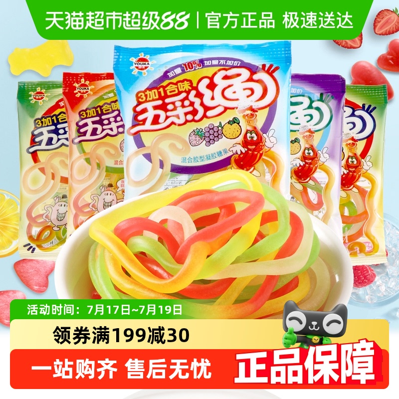 优卡五彩绳包装软糖果