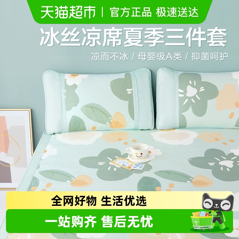 博洋家纺夏季凉席可折叠夏天凉感单双人席子学生宿舍家用冰丝凉席