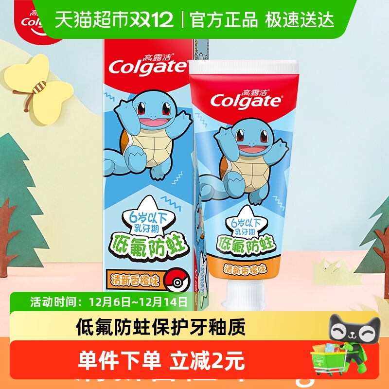 高露洁防蛀清新香橙儿童牙膏