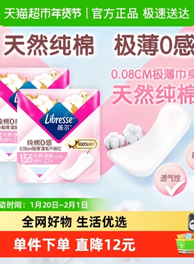 Libresse薇尔纯棉0感极薄纯棉卫生护垫155mm22片*2包【官方正品】