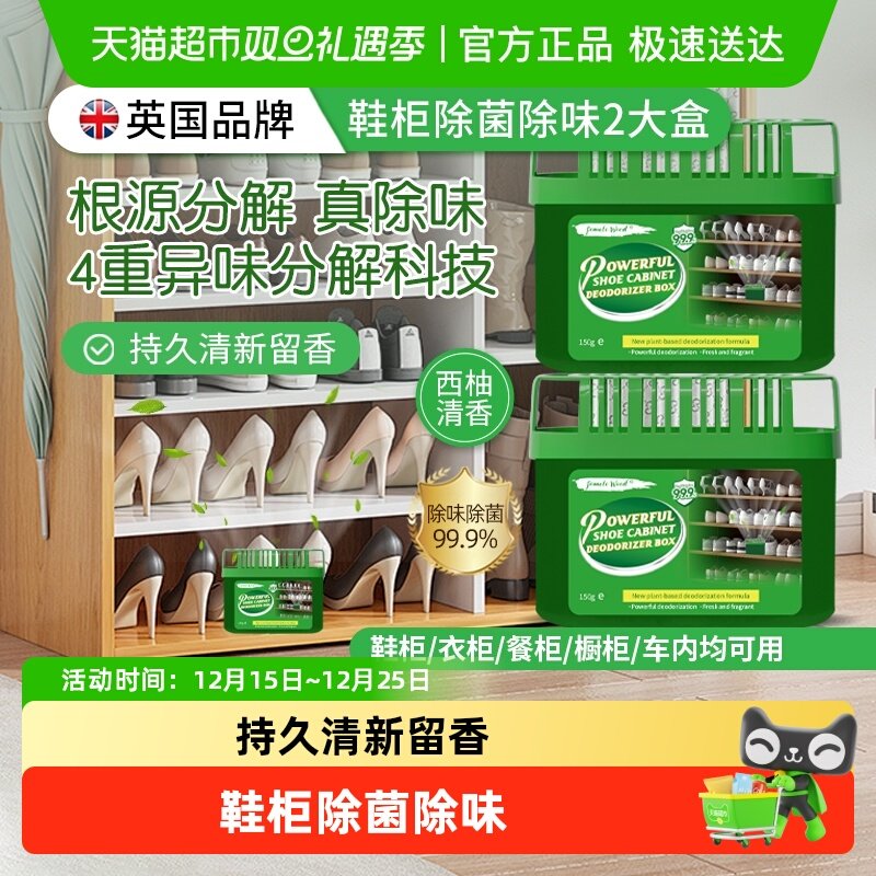 柚慕鞋柜衣柜除味盒球鞋袜防除臭剂杀抑菌去异味神器活性炭香薰包