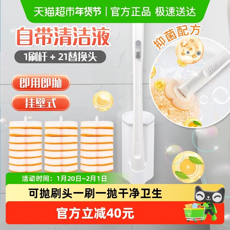 妙洁一次性马桶刷套装卫生间厕所清洁刷组合装1刷杆+21片替换装