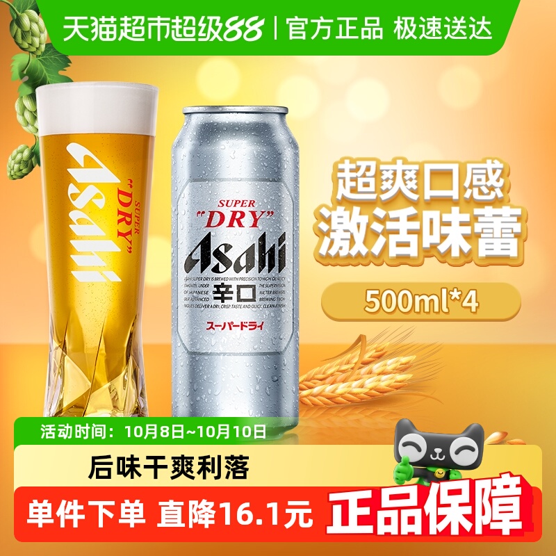 朝日超爽系列新鲜啤酒