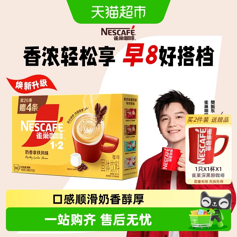 雀巢速溶冻干拿铁咖啡粉图片