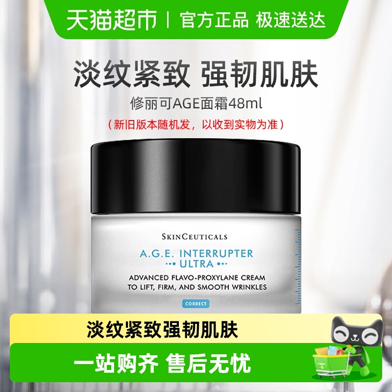 修丽可紧致塑颜精华面霜