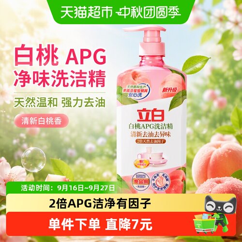 立白APG白桃洗洁精护手1kg
