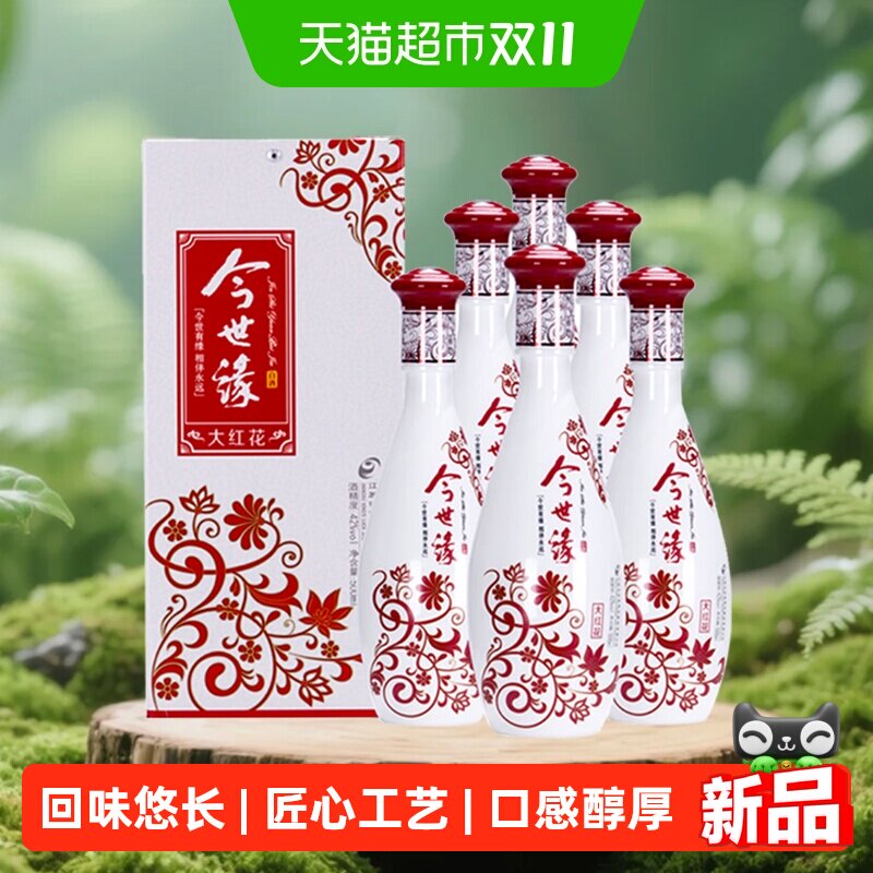 今世缘大红花42度浓香型白酒500ml*6瓶整箱送礼【送礼袋】