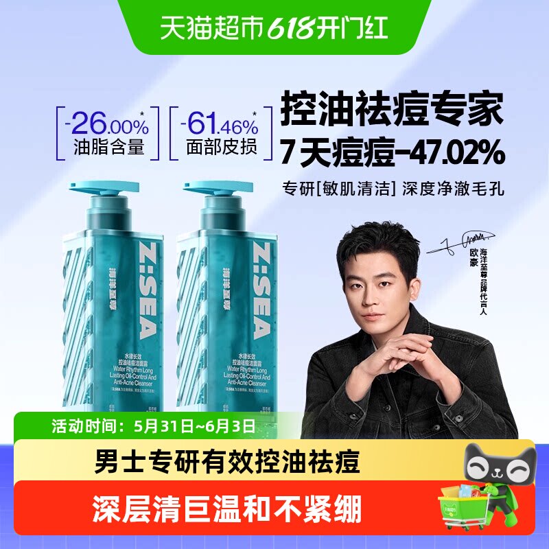 欧豪同款海洋至尊三棱镜祛痘洗面奶男士专用控油氨基酸洁面乳套装