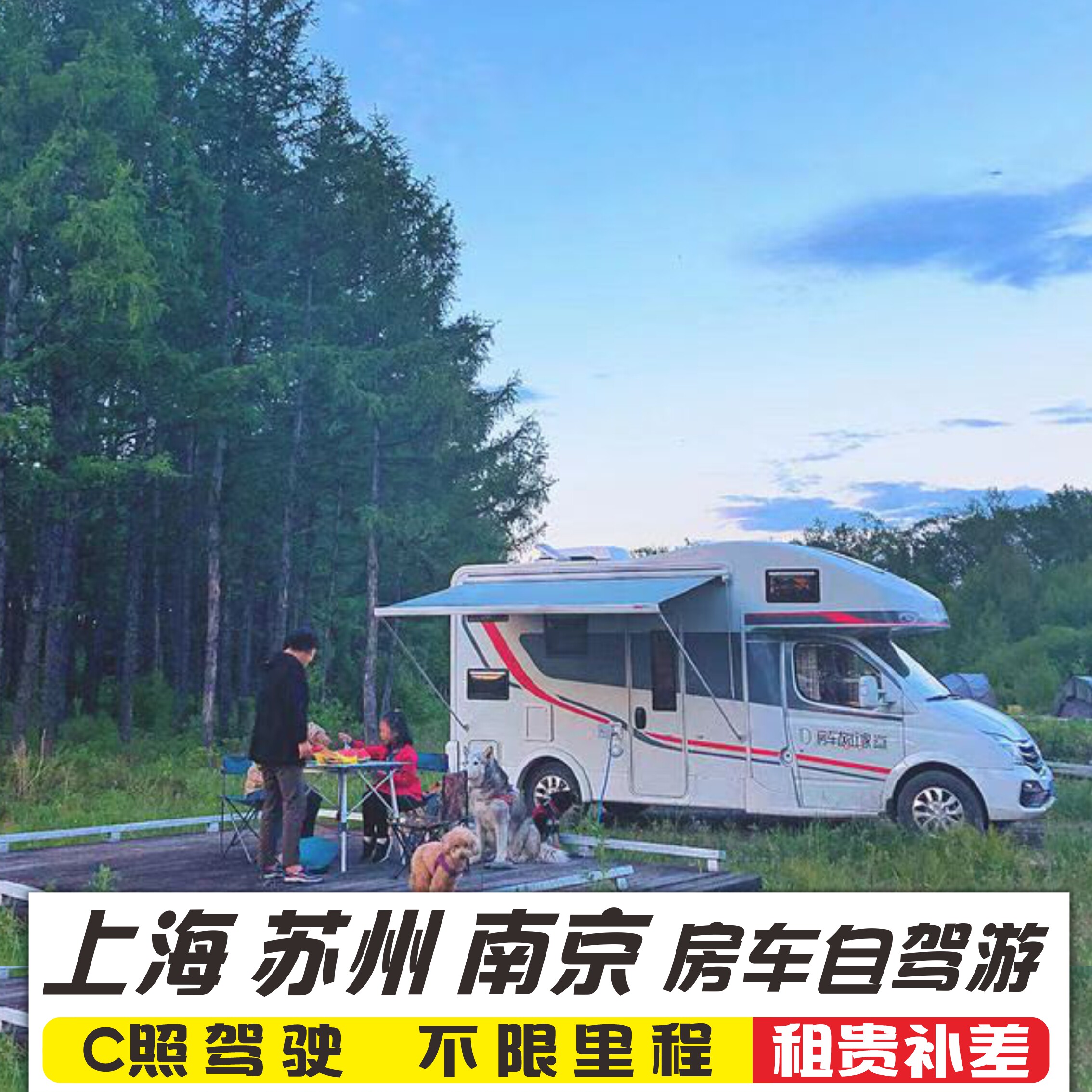 苏州南京房车租赁自驾游 无锡商务旅游租车旅居车家用改装汽车拖