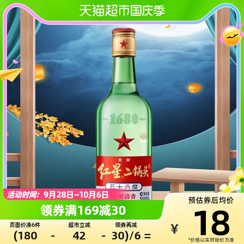 北京红星二锅头大二56度绿瓶500ml清香型白酒高度纯粮食口粮酒怎么样,好用不?