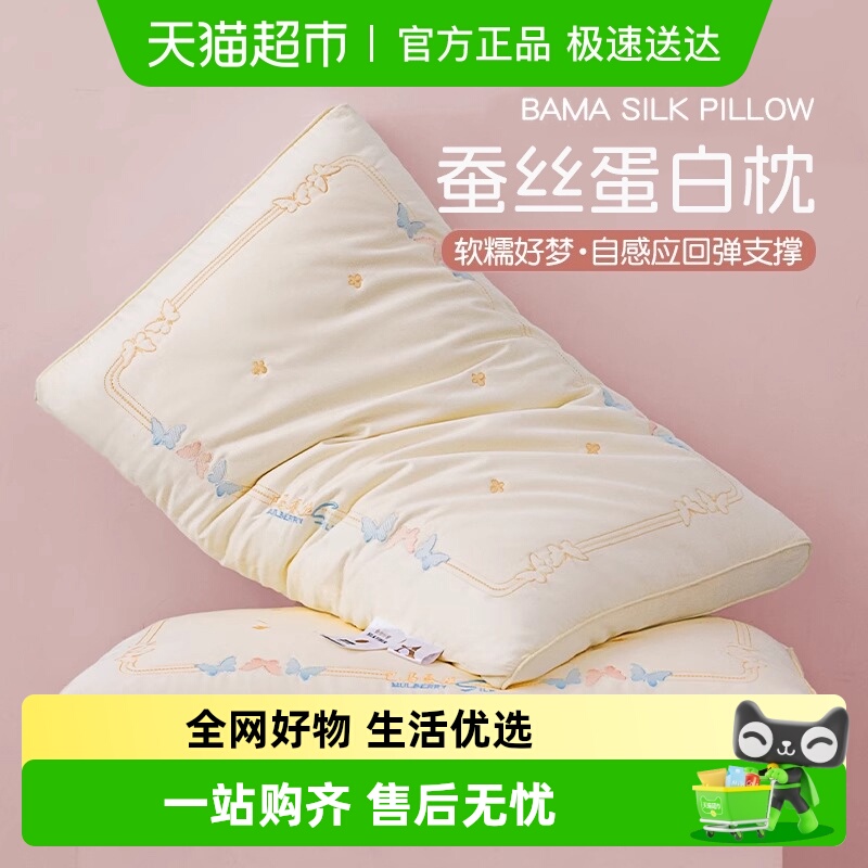 蚕丝枕芯枕头一对超柔软护颈椎专用低枕成人家用助睡眠学生宿舍男