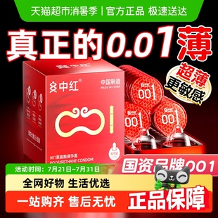 中紅001超薄聚氨酯避孕套裸男用入女冷淡安全套高潮情趣正品 byt