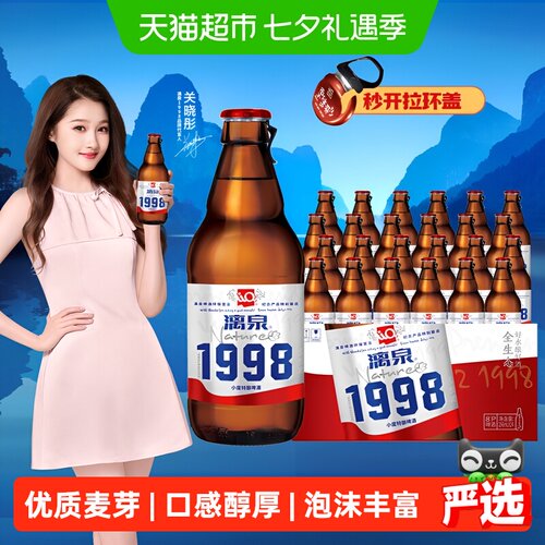 漓泉1998小度特酿口感醇厚