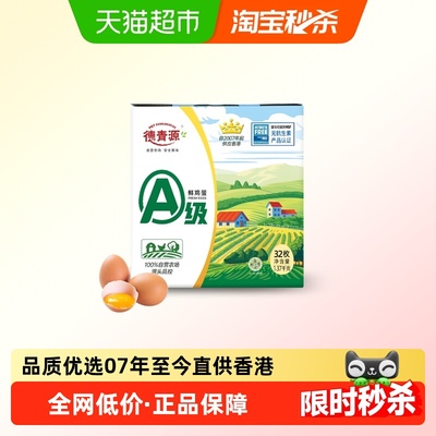 德青源A级无抗生素鲜鸡蛋