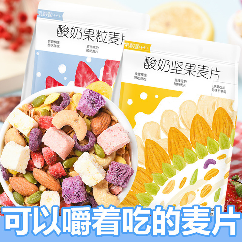 坚果水果烘焙燕麦片即食冲饮营养早餐冲泡酸奶麦片代餐谷物脆食品,咖啡/麦片/冲饮,水果/坚果混合麦片,淘宝优惠券,粉丝福利购,淘宝优惠卷