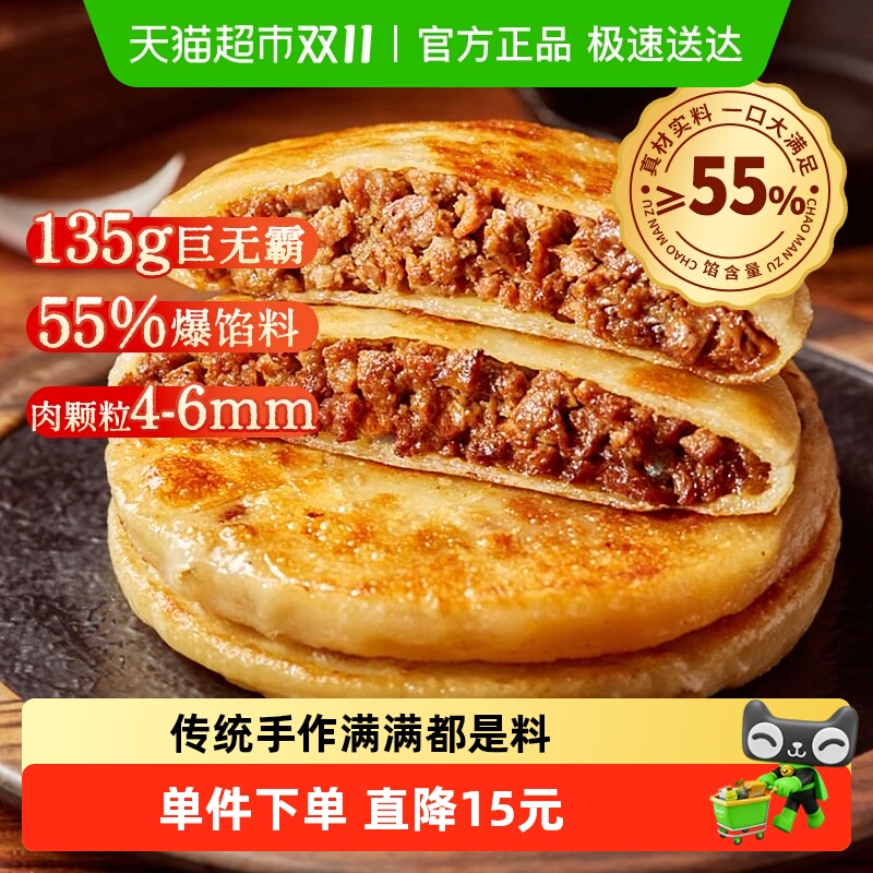 千味央厨手工大馅饼沙葱牛肉味675g*2袋营养早餐方便煎饼快手速食