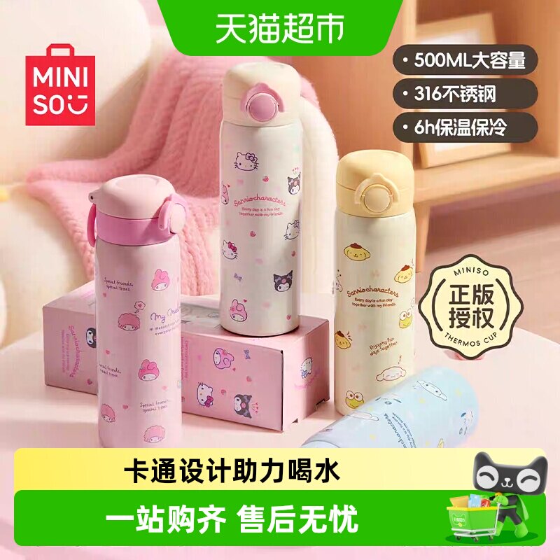 MINISO名创优品保温杯三丽鸥水杯儿童大容量直饮杯子学生上学专用