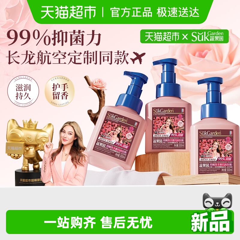 蔬果园儿童泡泡抑菌滋润洗手液