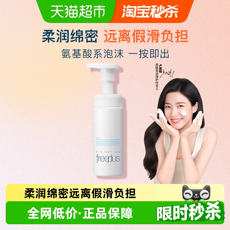 �������������Żݡ�Freeplus/ܽ����˿�����������ĭ150ml*1ƿ 63.5Ԫ