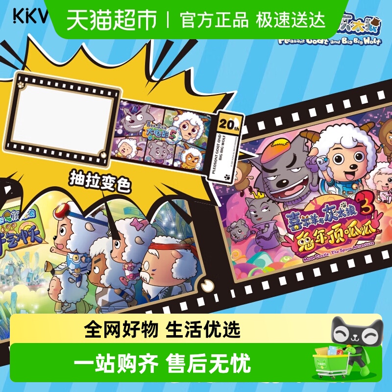 KKV喜羊羊与灰太狼大电影系列