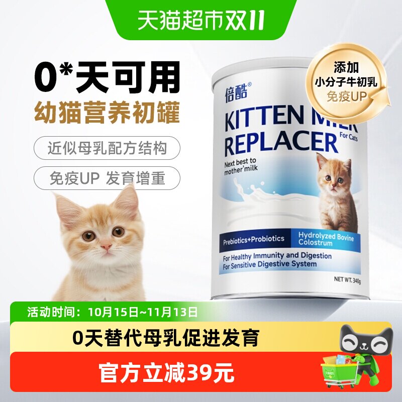 倍酷猫用羊奶粉340g幼猫怀孕新生猫咪专用羊奶粉添加牛初乳益生菌