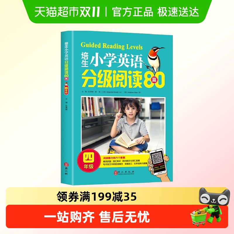 培生小学英语分级阅读80篇 适合小学四年级的英文故事
