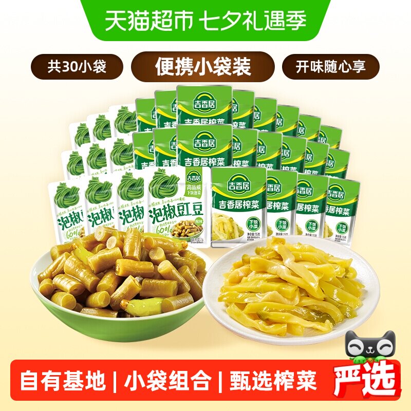 吉香居鲜香榨菜丝泡椒豇豆