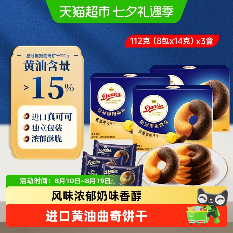 DANISA/皇冠进口黄油橙香巧克力豆曲奇饼干独立包装休闲零食喜饼