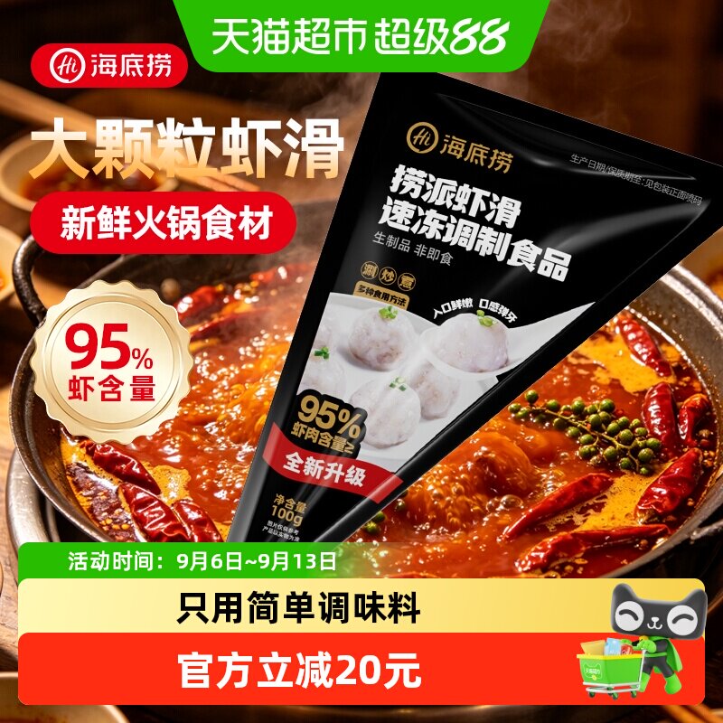 海底捞挤袋大颗粒虾滑低脂高蛋白图片