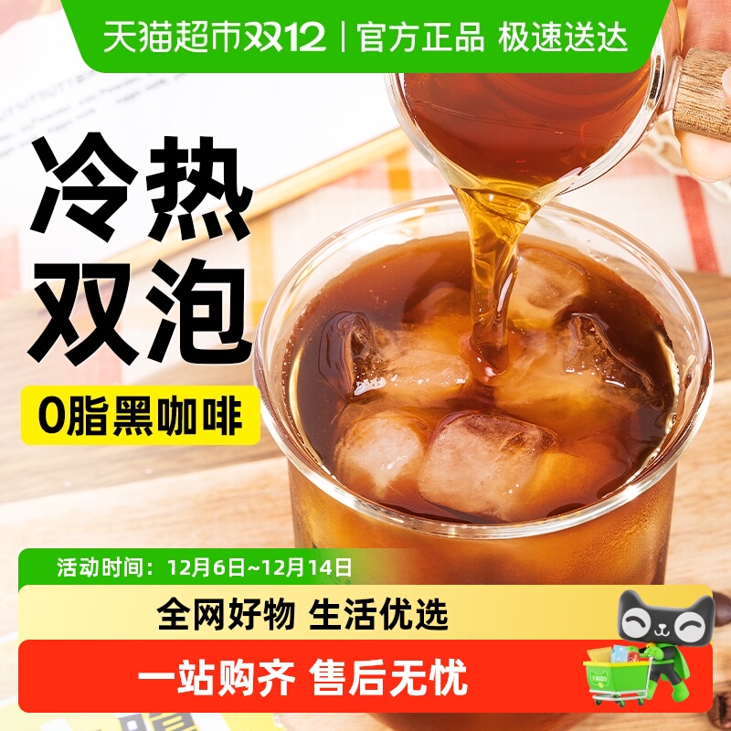 轻即无糖精速溶美式低脂咖啡