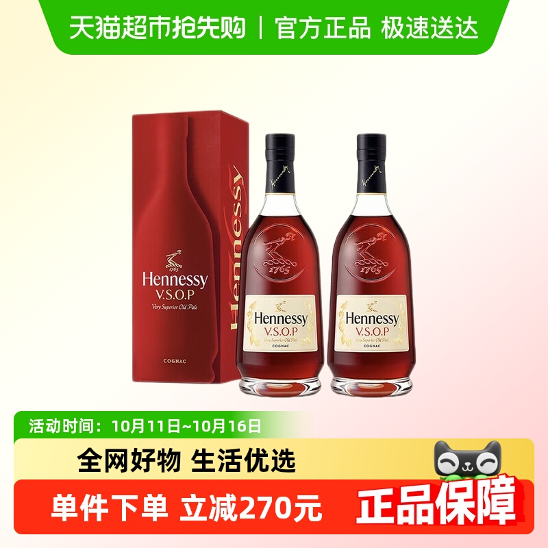 Hennessy轩尼诗VSOP干邑白兰地700ml*2瓶装法国进口洋酒