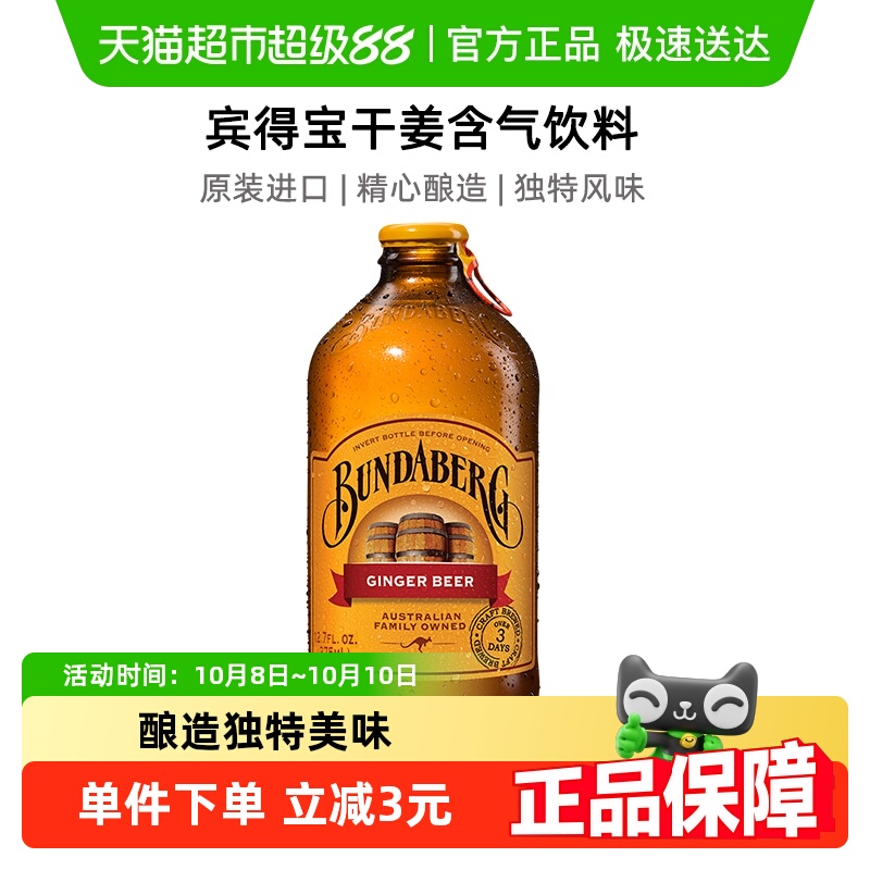 宾得宝bundaberg澳洲进口姜汁汽水啤酒无酒精375ml*1气泡水饮料