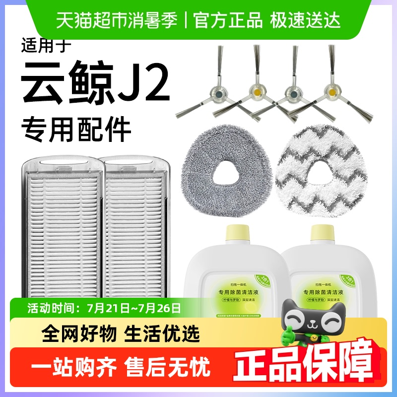 云鲸J2配件