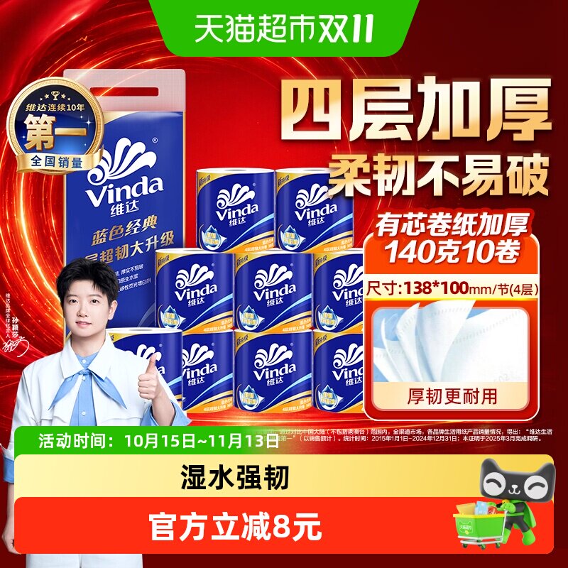 【下拉详情享补贴价】维达蓝色经典有芯卷纸4层卫生纸家用多规格
