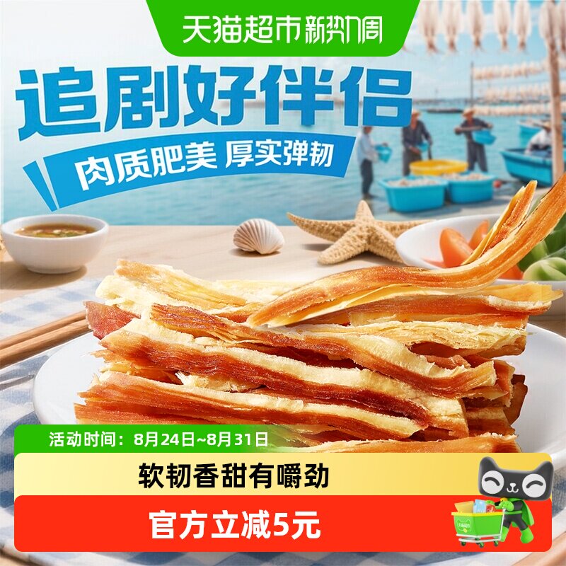 百草味手撕鱿鱼条80g即食零食下饭菜海味小吃夜宵海味下午茶追剧