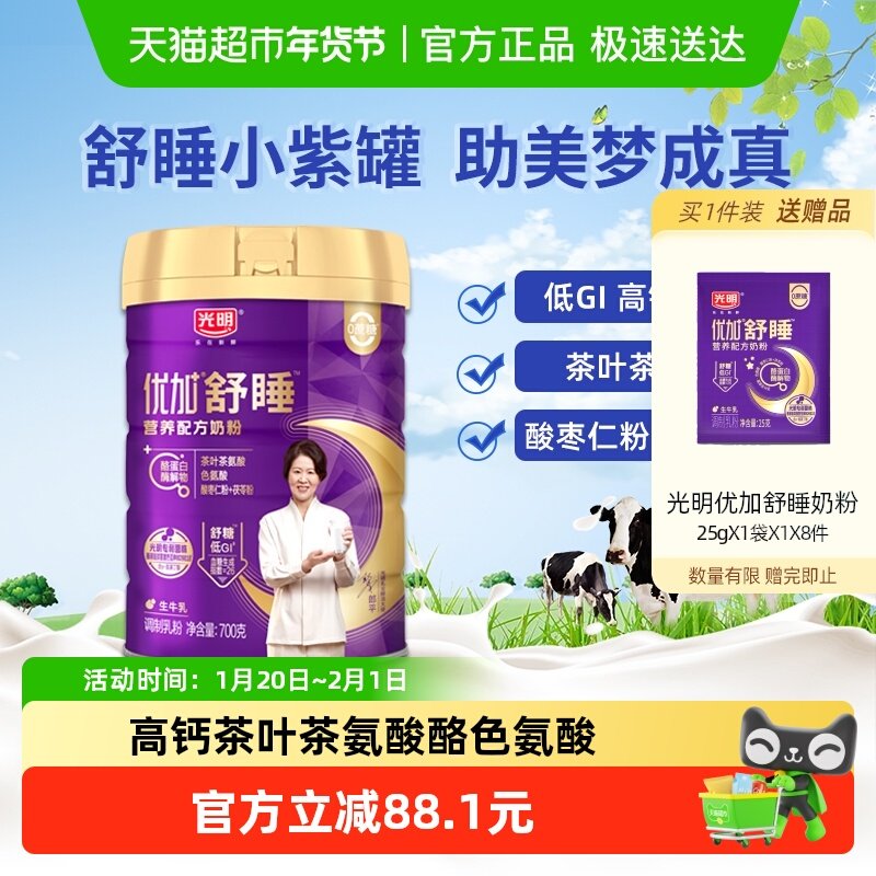光明舒睡奶粉成人男女士上班中老年低GI高钙富硒舒缓睡眠牛奶700g,咖啡/麦片/冲饮,全家营养奶粉,淘宝优惠券,粉丝福利购,淘宝优惠卷