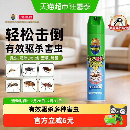 超威茉莉清香杀虫气雾剂300ml
