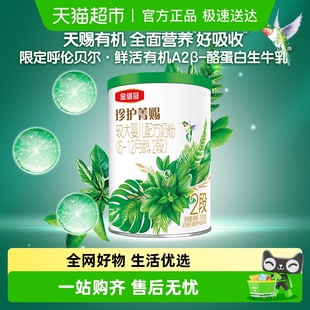 伊利金领冠珍护菁赐2段130gx1罐6 12个月婴幼儿有机牛奶粉