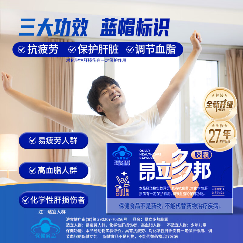 昂立多邦胶囊护肝官方自营养肝