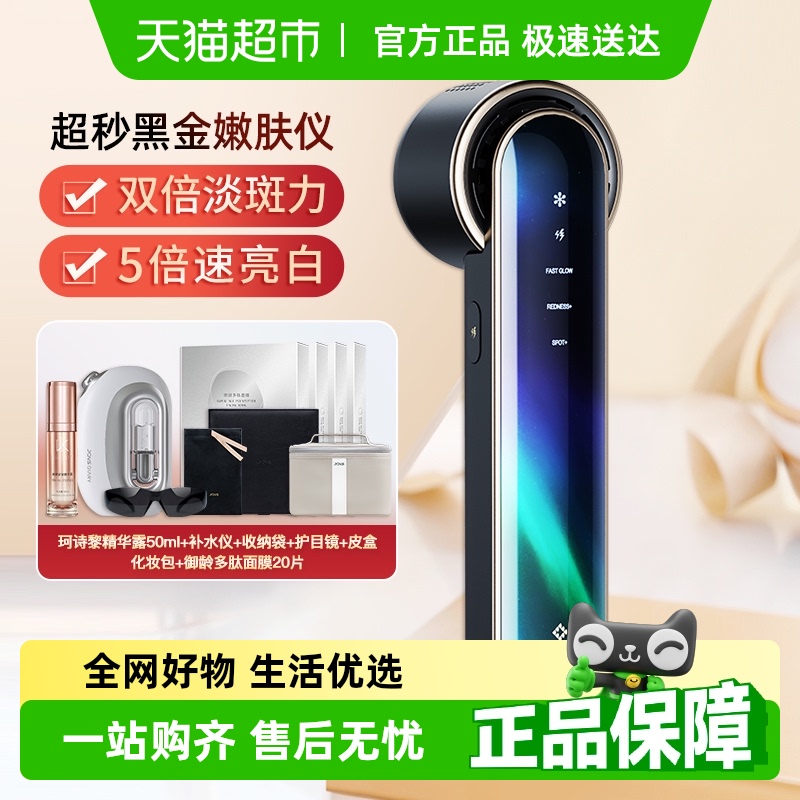 国补15%JOVS超秒嫩肤仪PLUS