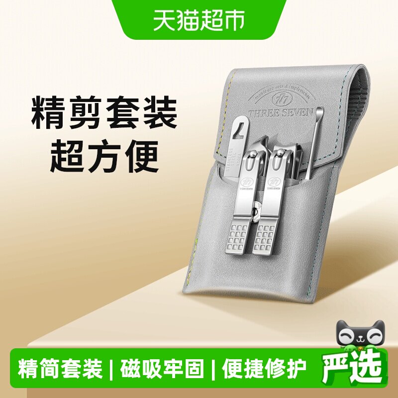 777进口指甲剪刀套装斜口指甲刀指甲锉挖耳勺中号指甲钳套装工具