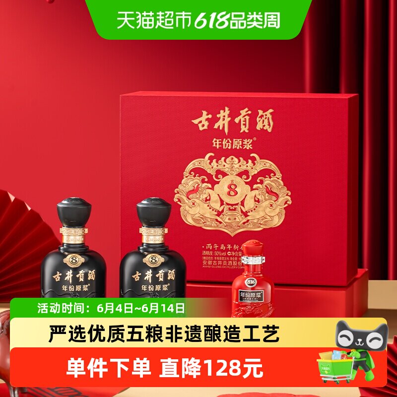 【新品】古井贡酒年份原浆古8双瓶大礼盒50度500ml*2马年贺岁白酒