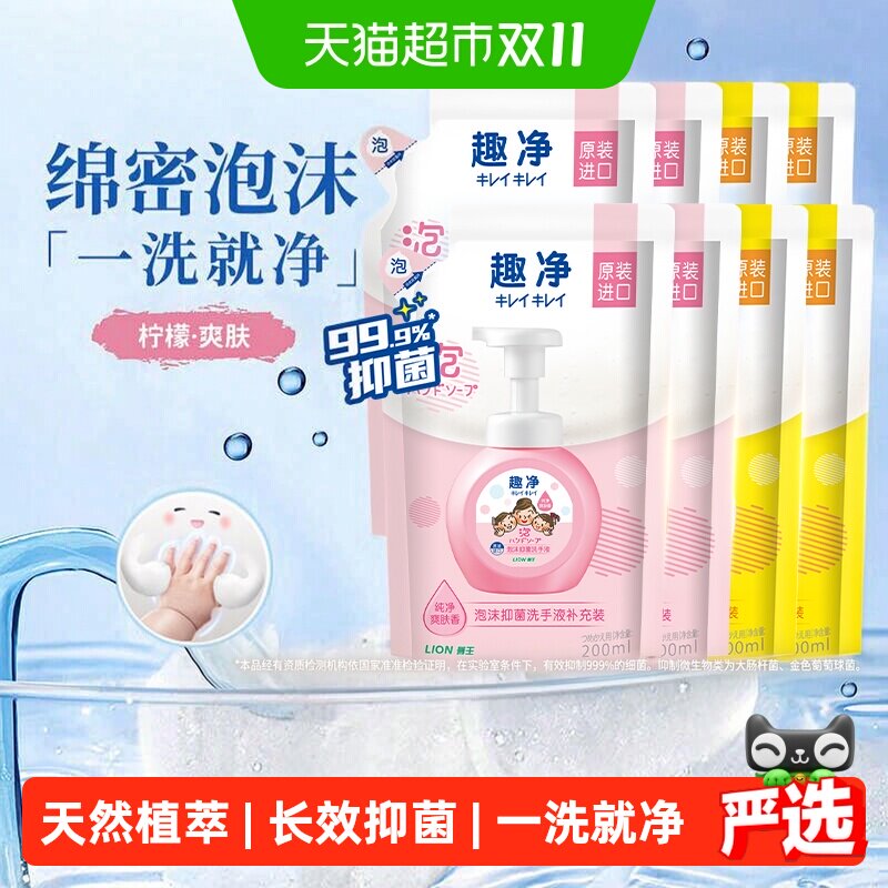 狮王趣净泡沫抑菌洗手液混合香型全家适用家用儿童洗手液