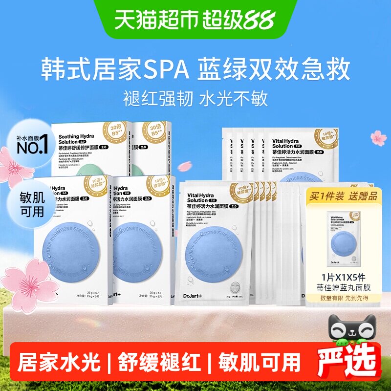 蒂佳婷蓝绿丸2.0深补水舒缓修护