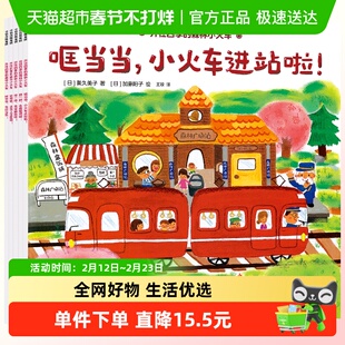 开往四季的森林小火车 3-6岁 春夏秋冬自然风貌 翻翻互动书