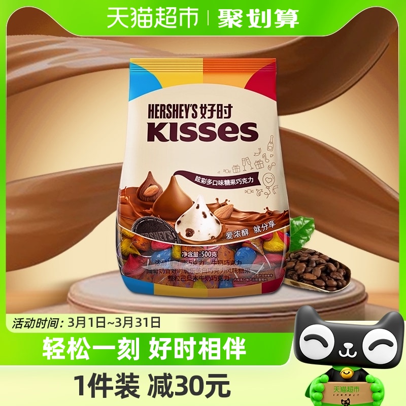 好时之吻kisses眩彩混合多口味糖果巧克力500g*1袋进口零食可可脂