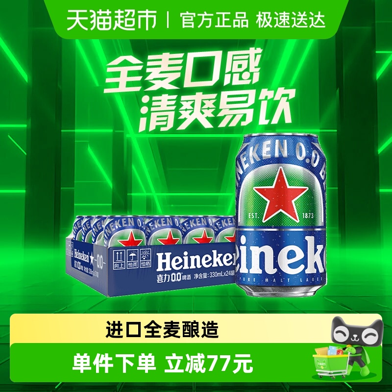 新加坡啤酒Heineken330ml*24听
