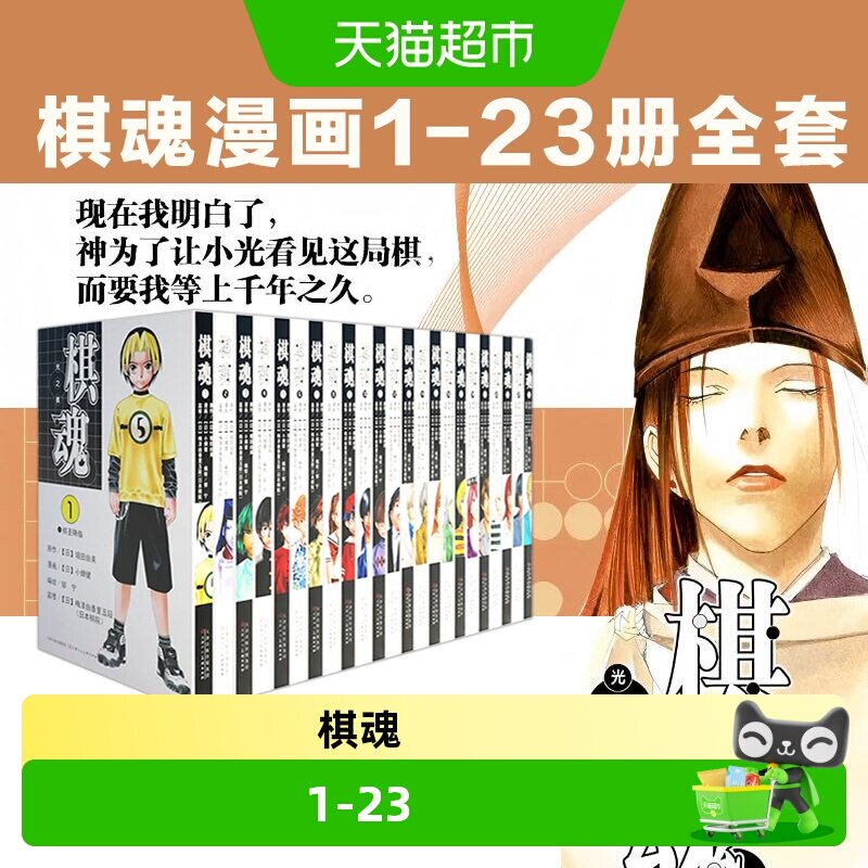 【任选】棋魂系列1-23 单本堀田由美漫画动漫围棋进藤光藤原佐为