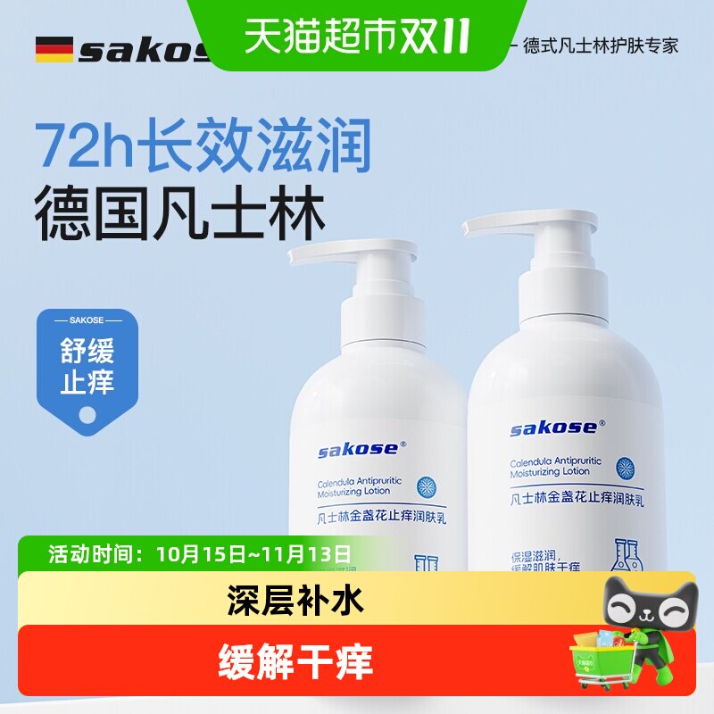 sakose凡士林金盏花止痒润肤乳保湿滋润缓解肌肤干燥水嫩身体乳